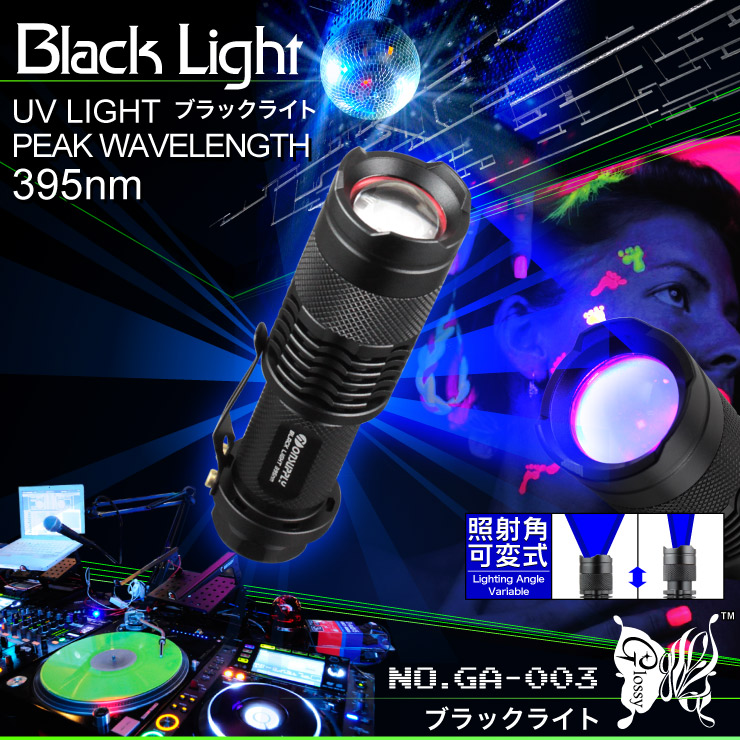 『ブラックライト (GA-0003) ブラック』 ピーク波長 395nmネオンペイントやタトゥシールを蛍光色に発光 照射角可変式