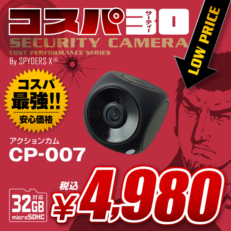 トイデジ アクションカム 小型カメラ スパイダーズX コスパ30 (CP-007)
