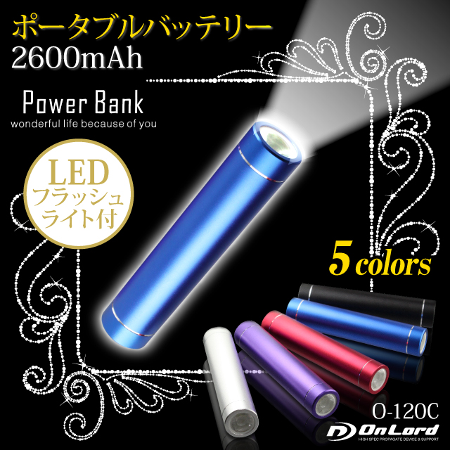  ݡ֥Хåƥ꡼ Ŵ(O-120C) ֥롼 2600mAh LED饤 ƥå ޥб