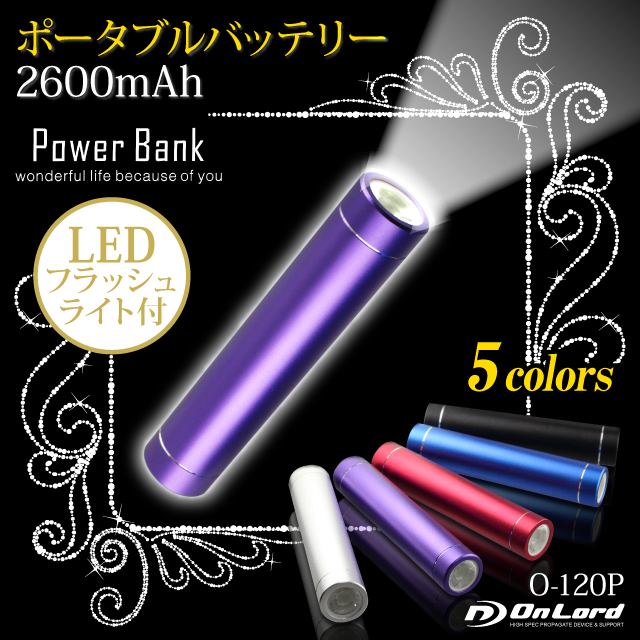 ݡ֥Хåƥ꡼ Ŵ(O-120P) ѡץ 2600mAh LED饤 ƥå ޥб