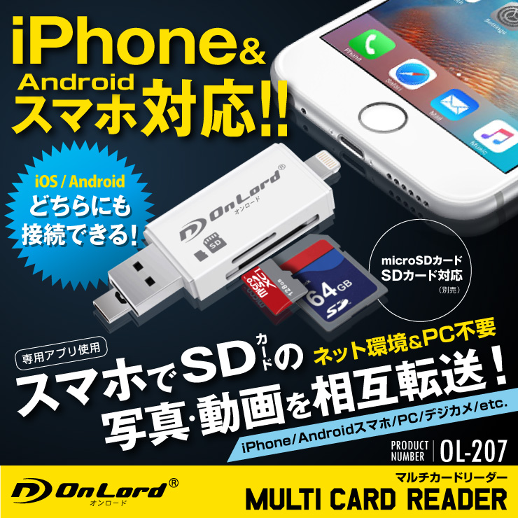 iPhone iPad Androidޥб ɥ꡼ Lightning 饤ȥ˥ USB microUSBб SD microSD 128GB ޥɥ꡼ (OL-207) 