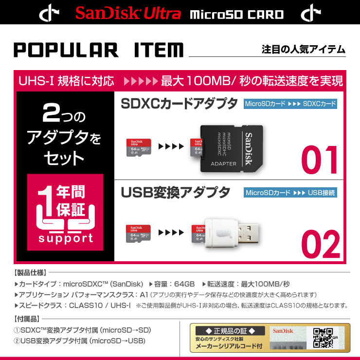 SanDisk Ultra microSDXC 64GB Class10 UHS-I A1 アダプタ付 並行輸入品 OS-112