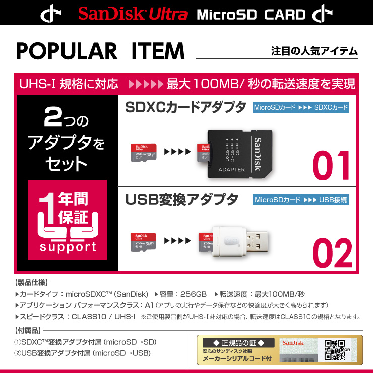 SanDisk Ultra microSDXC 256GB Class10 UHS-I A1 アダプタ付 並行輸入品 OS-113