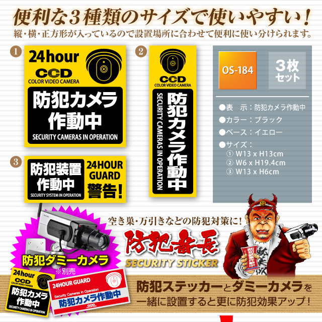 ロット販売10枚】防犯カメラやダミーカメラに防犯シール セキュリティステッカー 「 防犯カメラ作動中 」 (OS-184) | 防犯ステッカー各種,防犯装置の効果UP  | オンスクエア