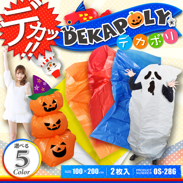 ��2���������祫�顼�ݥ��� (�祴����) 200cm��100cm ��Ǽ�� ���٥�Ȥ� �����ΰ������� ȯɽ��䤪�椦�� �ر�פ����β�����ˡإǥ��ݥ� (OS-286O) ����󥸡١ڥ᡼����OK��