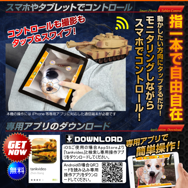 カメラ搭載ラジコン i-TANK アイタンク iPhoneアプリで操作する、カメラ・マイク搭載のキャタピラ走行式