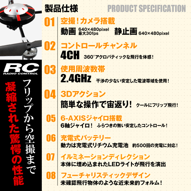 �������ܥ饸���� �����åɥ��ץ��� �ɥ����� 4CH�б� 6�����㥤����� 3D��������� �ե�å����� ��FLYING SAUCER��(OA-1750) VGA 30FPS
