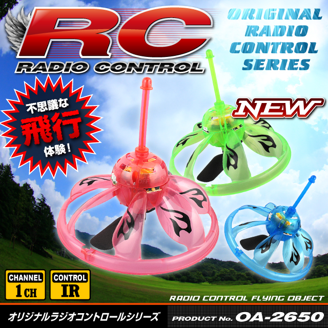 ロット販売5】ラジコン UFO ドローン 2in1スタイル 赤外線通信