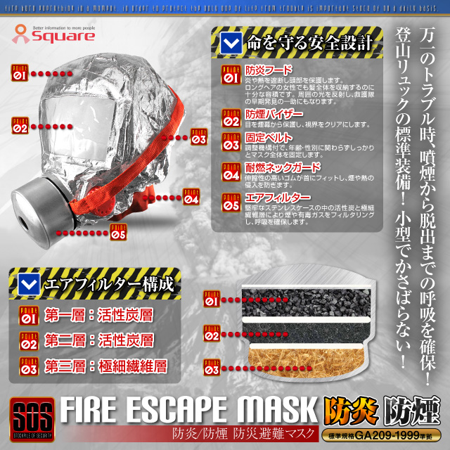 
ɺ кһͭǥǮ̿ βл ʮк лå кҥޥ кæ ޥ ɱޥ ɱޥ ɺޥ ̵ԥå峤ѥǥ FIRE ESCAPE MASK(OA-2420)