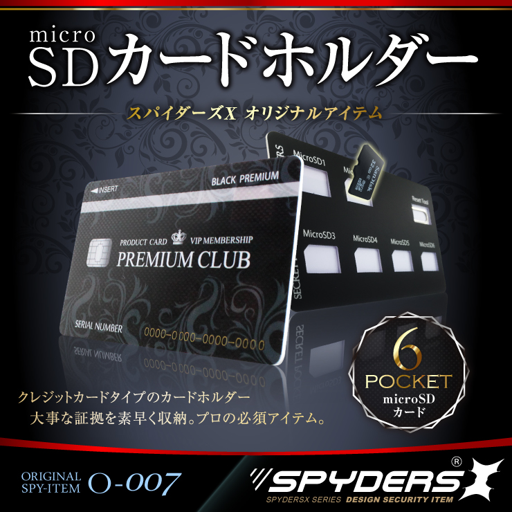 スパイダーズX オリジナルSDカードホルダー