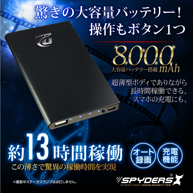 充電器型カメラ モバイルバッテリー 小型カメラ スパイダーズX (A-609S) メタリックシルバー スパイカメラ 1080P 64GB対応