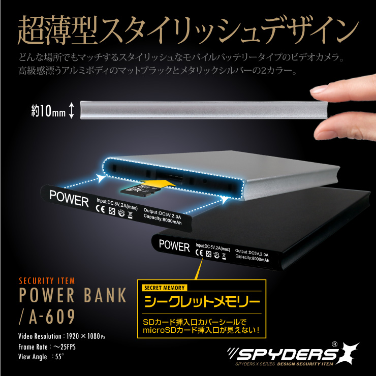 充電器型カメラ モバイルバッテリー 小型カメラ スパイダーズX (A-609S) メタリックシルバー スパイカメラ 1080P 64GB対応