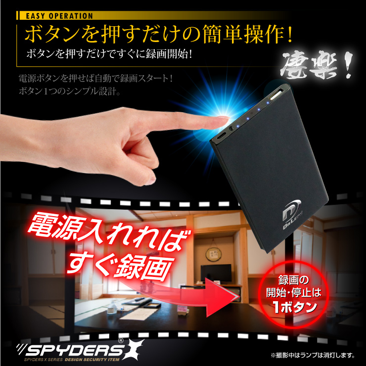 充電器型カメラ モバイルバッテリー 小型カメラ スパイダーズX (A-609S) メタリックシルバー スパイカメラ 1080P 64GB対応