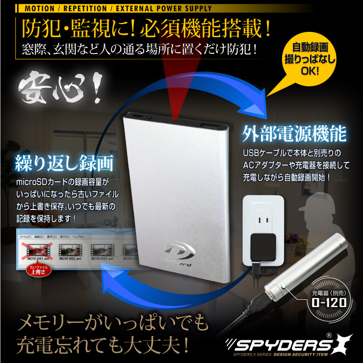 充電器型カメラ モバイルバッテリー 小型カメラ スパイダーズX (A-609S) メタリックシルバー スパイカメラ 1080P 64GB対応