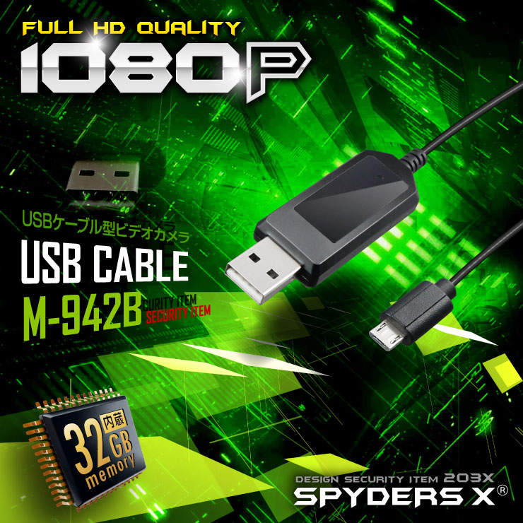 USBケーブル型カメラ 小型カメラ スパイダーズX (M-942B) ブラック