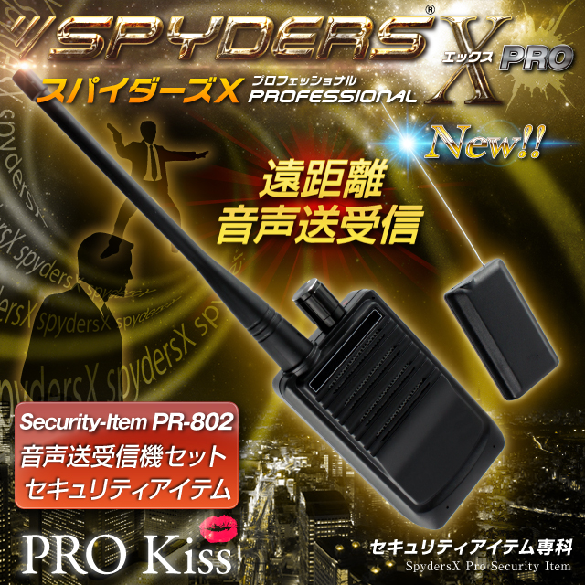 ������������ �ȥ�󥷡��С� �� ������������ ���å� ���ѥ�������X PRO (PR-802) ���Υ�б�