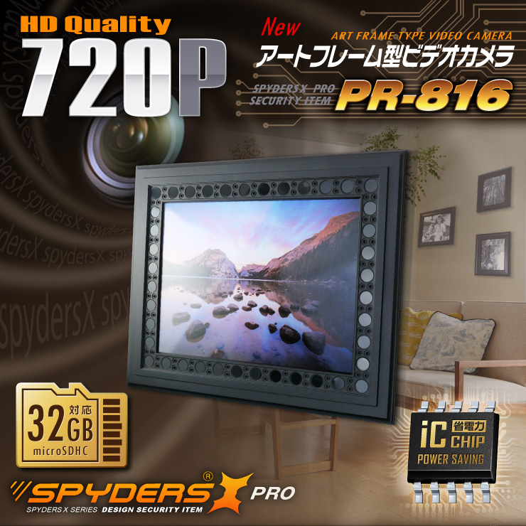 アートフレーム型カメラ フォトフレーム 小型カメラ スパイダーズX PRO (PR-816)