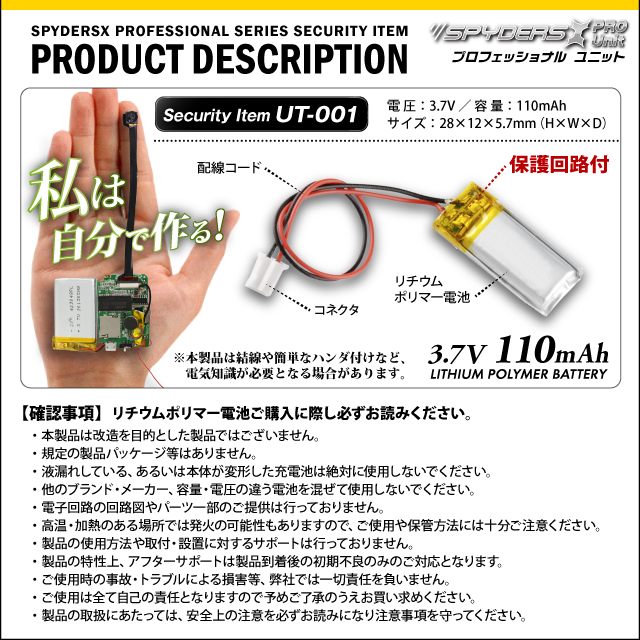 小型カメラ 基板完成ユニット用二次バッテリー リチウムポリマー電池 3.7V 110mAh (UT-001)