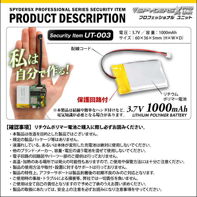 小型カメラ 基板完成ユニット用二次バッテリー リチウムポリマー電池 3.7V 1000mAh (UT-003)