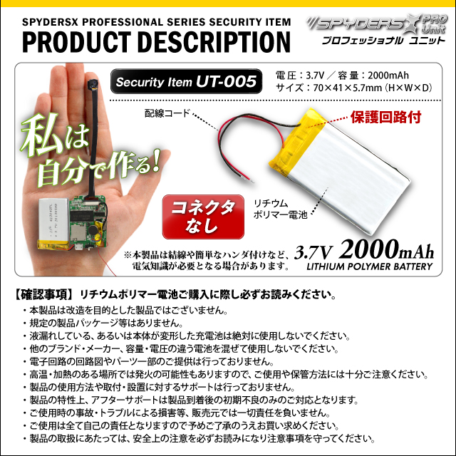 小型カメラ 基板完成ユニット用二次バッテリー リチウムポリマー電池 3.7V 2000mAh (UT-005) コネクタなし