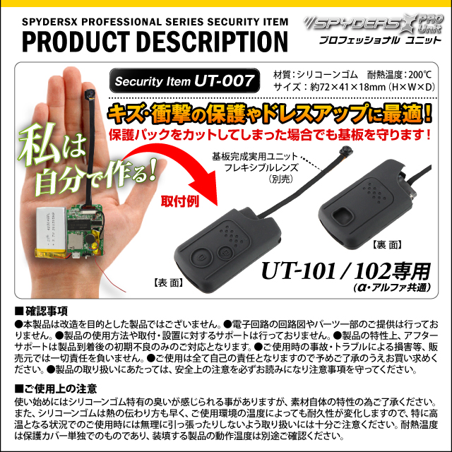 小型カメラ 防犯カメラ 小型ビデオカメラ 基板完成ユニットの保護に最適! 絶縁保護カバー スパイダーズX PRO (UT-007) UT-101/102専用 スマートキーケース シリコンカバー