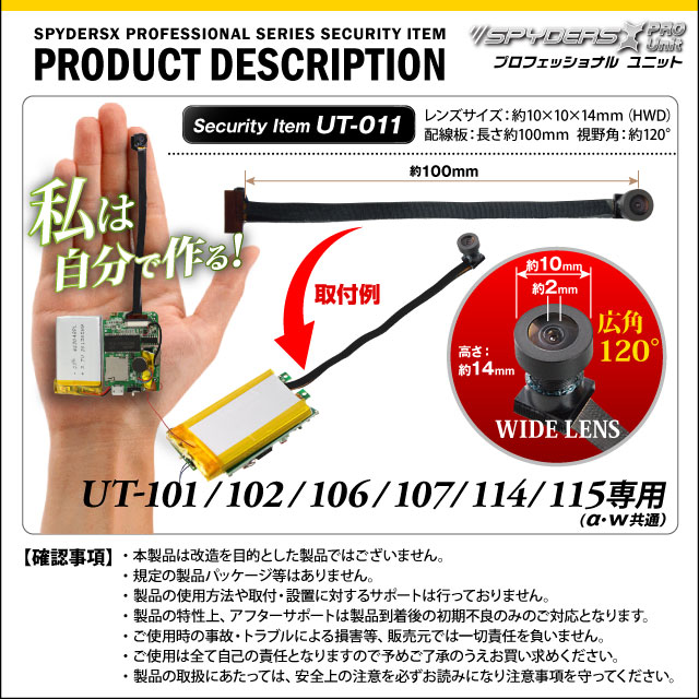 小型カメラ 基板完成ユニット用フレキシブルレンズ スパイダーズX PRO (UT-011) UT-101/102/106/107専用 交換レンズ 超広角小型レンズ 視野角120° 長さ約100mm 小型ビデオカメラ 防犯カメラ