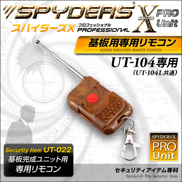 小型カメラ 防犯カメラ 小型ビデオカメラ 基板完成ユニット用 専用リモコン スパイダーズX PRO (UT-022) UT-104/104L専用 付属リモコンの故障時や携帯時の予備に