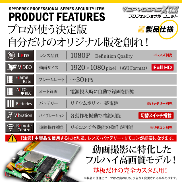 小型カメラ 防犯カメラ 小型ビデオカメラ 基板完成ユニット用電子回路基板 スパイカメラ スパイダーズX PRO (UT-024) UT-101α基板 1080P オート録画 基板だけの完全カスタムユニット!