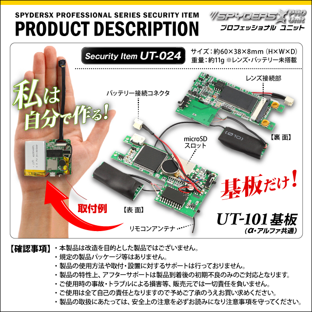 小型カメラ 防犯カメラ 小型ビデオカメラ 基板完成ユニット用電子回路基板 スパイカメラ スパイダーズX PRO (UT-024) UT-101α基板 1080P オート録画 基板だけの完全カスタムユニット!