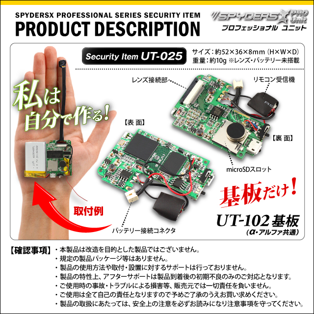 小型カメラ 防犯カメラ 小型ビデオカメラ 基板完成ユニット用電子回路基板 スパイカメラ スパイダーズX PRO (UT-025) UT-102α基板 720P H.264 基板だけの完全カスタムユニット!<br />