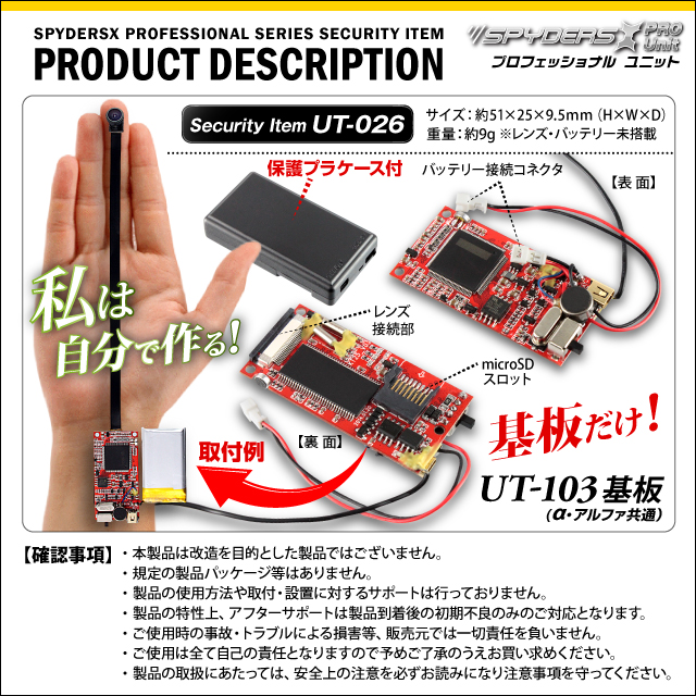 小型カメラ 防犯カメラ 小型ビデオカメラ 基板完成ユニット用電子回路基板 スパイカメラ スパイダーズX PRO (UT-026) UT-103α基板 720P H.264 ケース付 基板だけの完全カスタムユニット!<br />
