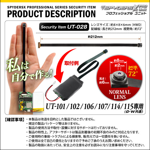 基板完成ユニット用フレキシブルレンズ スパイダーズX PRO (UT-028) UT-101/102/106/107専用 交換レンズ 標準小型レンズ 視野角72°長さ約212mm 小型ビデオカメラ 防犯カメラ