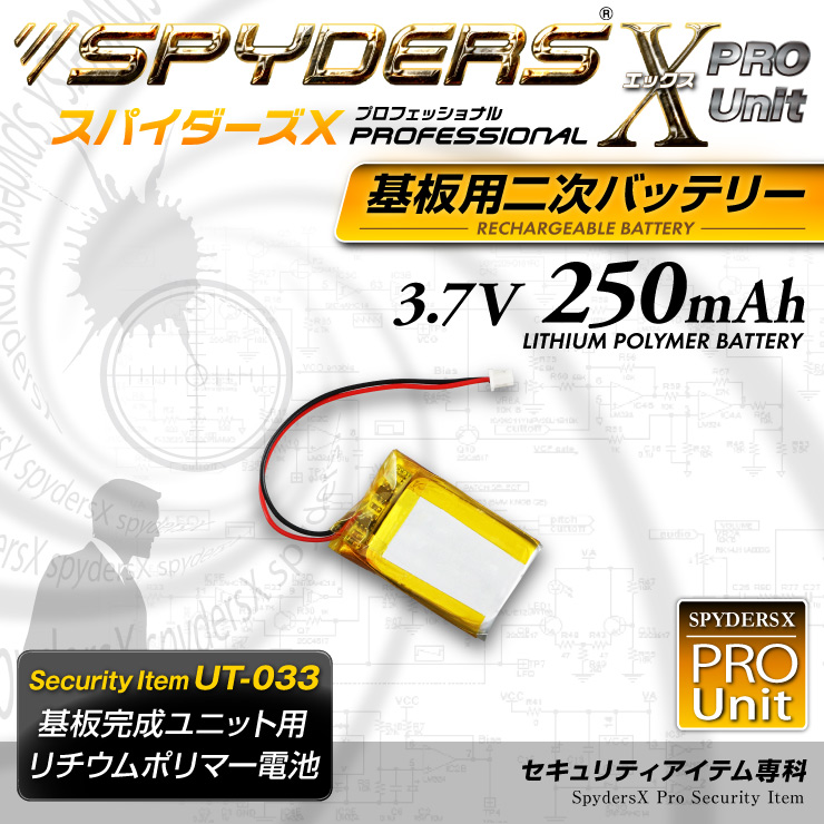 ��������� ���Ĵ�����˥å����󼡥Хåƥ꡼ �������ݥ�ޡ����� 3.7V 250mAh (UT-033) 