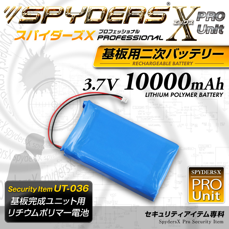 小型カメラ 基板完成ユニット用二次バッテリー リチウムポリマー電池 3.7V 10000mAh (UT-036) (ゆうパケット対応)