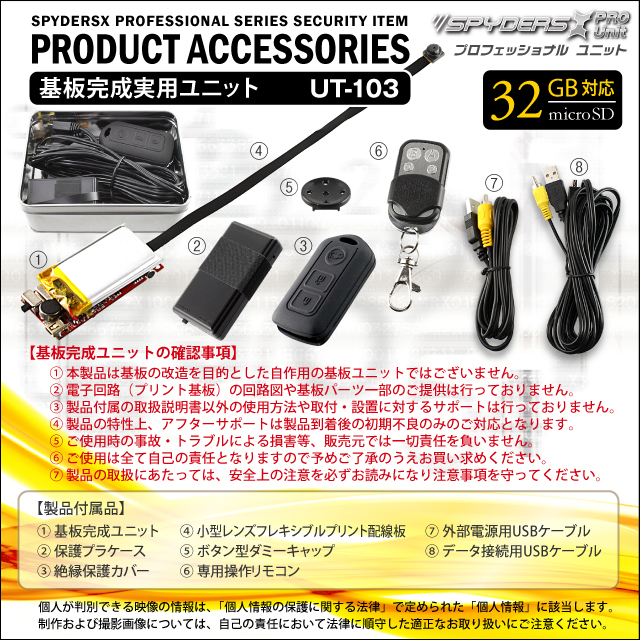 小型カメラ 防犯カメラ 小型ビデオカメラ 基板完成実用ユニット スパイカメラ スパイダーズX PRO (UT-103) 720P H.264 2000万画素保存 3連写