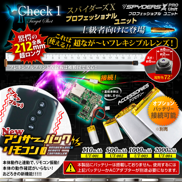 小型カメラ 基板完成実用ユニット スパイカメラ スパイダーズX PRO (UT-106) 小型ビデオカメラ 防犯カメラ 720P H.264 アンサーバックリモコン