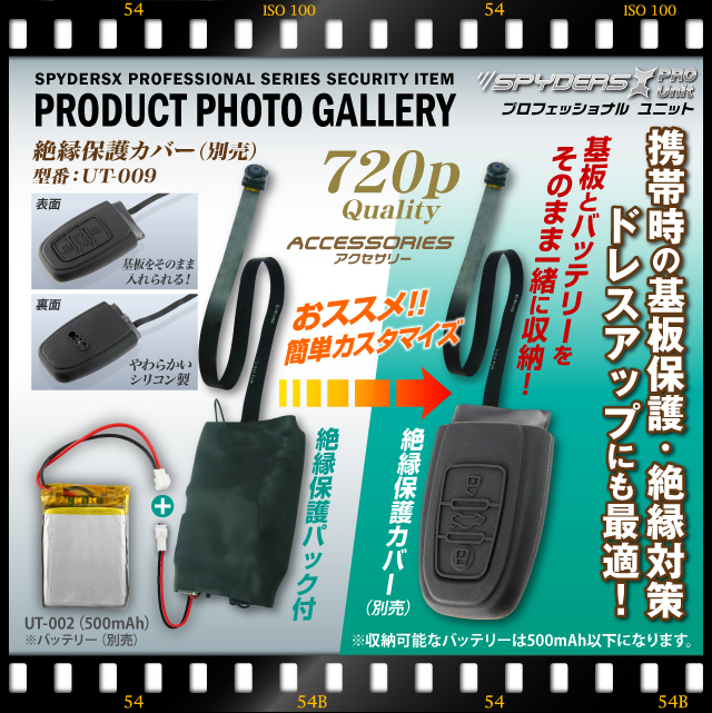小型カメラ 基板完成実用ユニット スパイカメラ スパイダーズX PRO (UT-106) 小型ビデオカメラ 防犯カメラ 720P H.264 アンサーバックリモコン