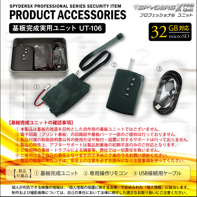 小型カメラ 基板完成実用ユニット スパイカメラ スパイダーズX PRO (UT-106) 小型ビデオカメラ 防犯カメラ 720P H.264 アンサーバックリモコン