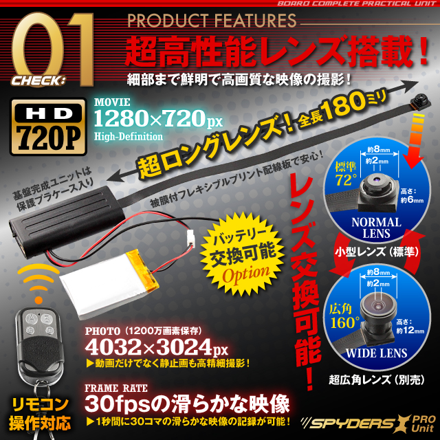 小型カメラ 基板完成実用ユニット スパイカメラ スパイダーズX PRO (UT-108) 小型ビデオカメラ 防犯カメラ 720P 1200万画素保存 外部バッテリー接続