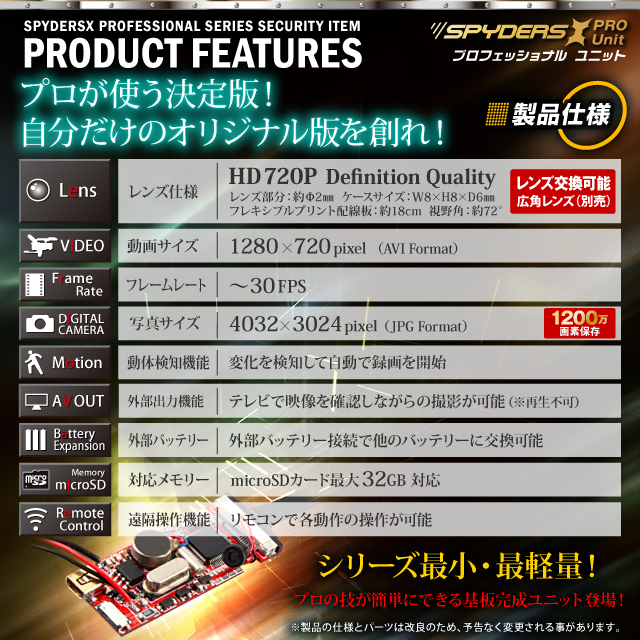 小型カメラ 基板完成実用ユニット スパイカメラ スパイダーズX PRO (UT-108) 小型ビデオカメラ 防犯カメラ 720P 1200万画素保存 外部バッテリー接続