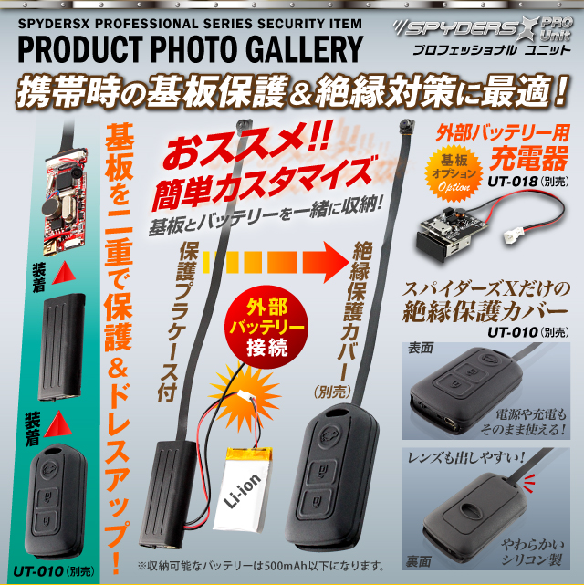 小型カメラ 基板完成実用ユニット スパイカメラ スパイダーズX PRO (UT-108) 小型ビデオカメラ 防犯カメラ 720P 1200万画素保存 外部バッテリー接続