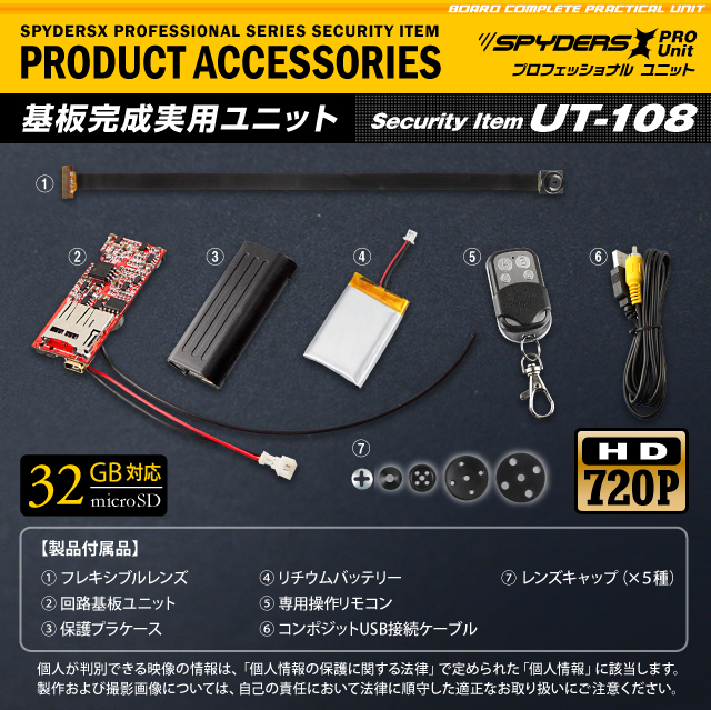 小型カメラ 基板完成実用ユニット スパイカメラ スパイダーズX PRO (UT-108) 小型ビデオカメラ 防犯カメラ 720P 1200万画素保存 外部バッテリー接続