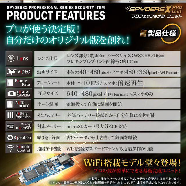 小型カメラ 基板完成実用ユニット スパイカメラ スパイダーズX PRO (UT-110) WiFi搭載 遠隔操作 小型ビデオカメラ 防犯カメラ スマホ接続 外部バッテリー接続