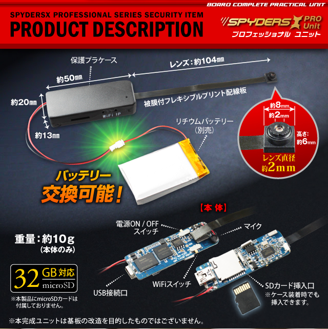小型カメラ 基板完成実用ユニット スパイカメラ スパイダーズX PRO (UT-110) WiFi搭載 遠隔操作 小型ビデオカメラ 防犯カメラ スマホ接続 外部バッテリー接続