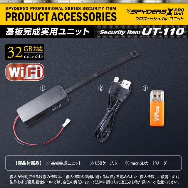 小型カメラ 基板完成実用ユニット スパイカメラ スパイダーズX PRO (UT-110) WiFi搭載 遠隔操作 小型ビデオカメラ 防犯カメラ スマホ接続 外部バッテリー接続