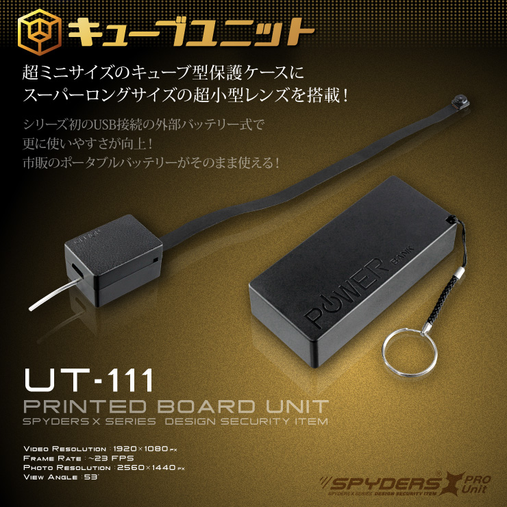 小型カメラ自作キット 基板完成実用ユニット スパイカメラ スパイダーズX PRO (UT-111) 1080P ポータブルバッテリー接続 長時間録画