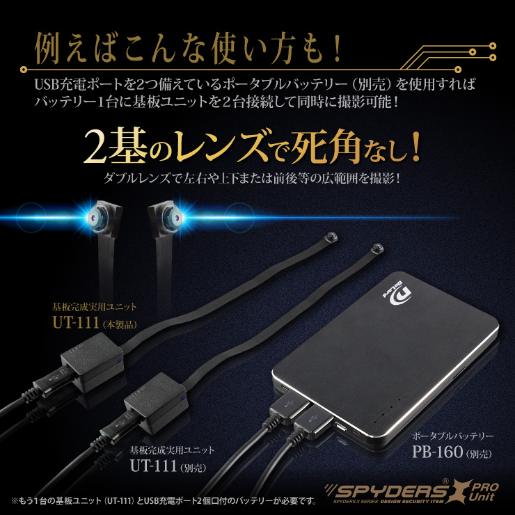 小型カメラ自作キット 基板完成実用ユニット スパイカメラ スパイダーズX PRO (UT-111) 1080P ポータブルバッテリー接続 長時間録画