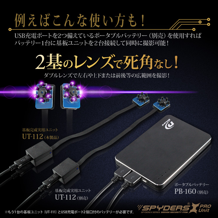 小型カメラ自作キット 基板完成実用ユニット スパイカメラ スパイダーズX PRO (UT-112) 1080P ポータブルバッテリー接続 長時間録画 赤外線暗視