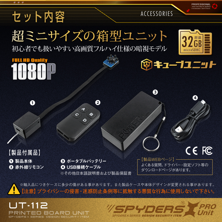 小型カメラ自作キット 基板完成実用ユニット スパイカメラ スパイダーズX PRO (UT-112) 1080P ポータブルバッテリー接続 長時間録画 赤外線暗視