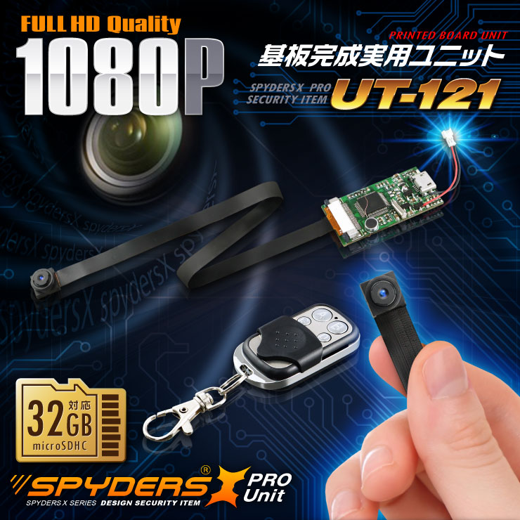 スパイダーズX PRO 小型カメラ 基板完成実用ユニット 防犯カメラ 1080P マルチ給電 スパイカメラ UT-121
